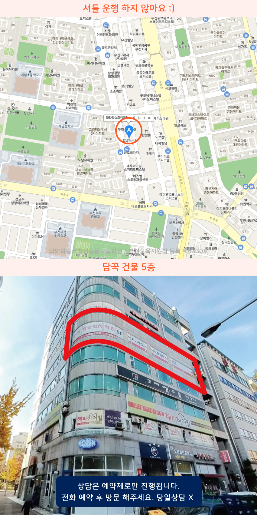 원미동 소수정예학원 지역 지도