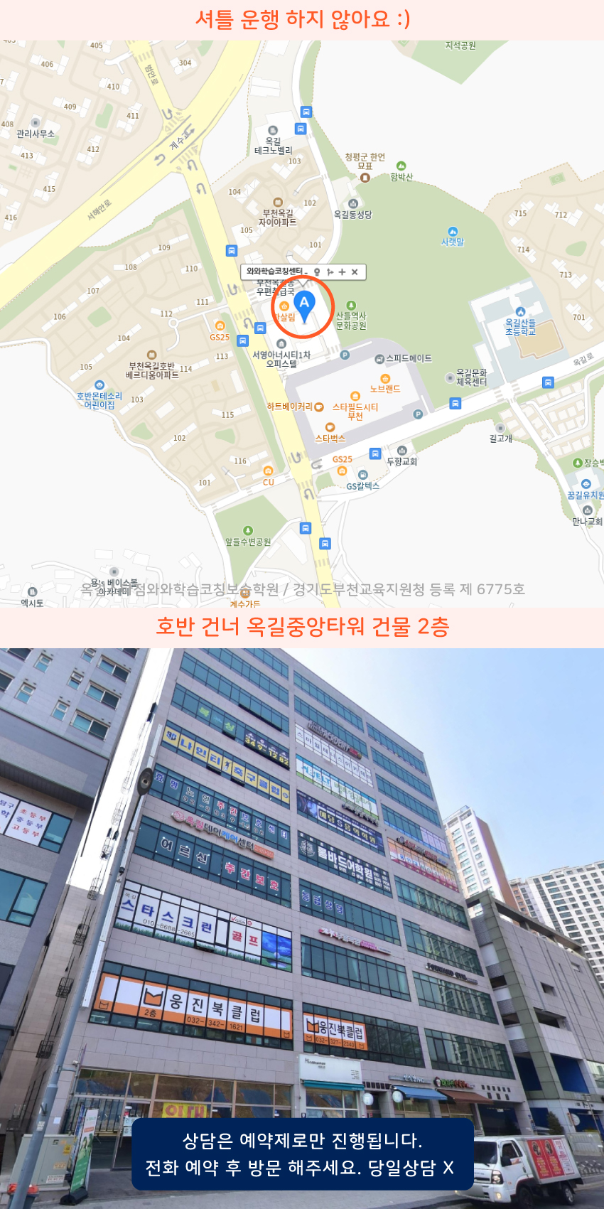 옥길 소수정예학원 지역 지도