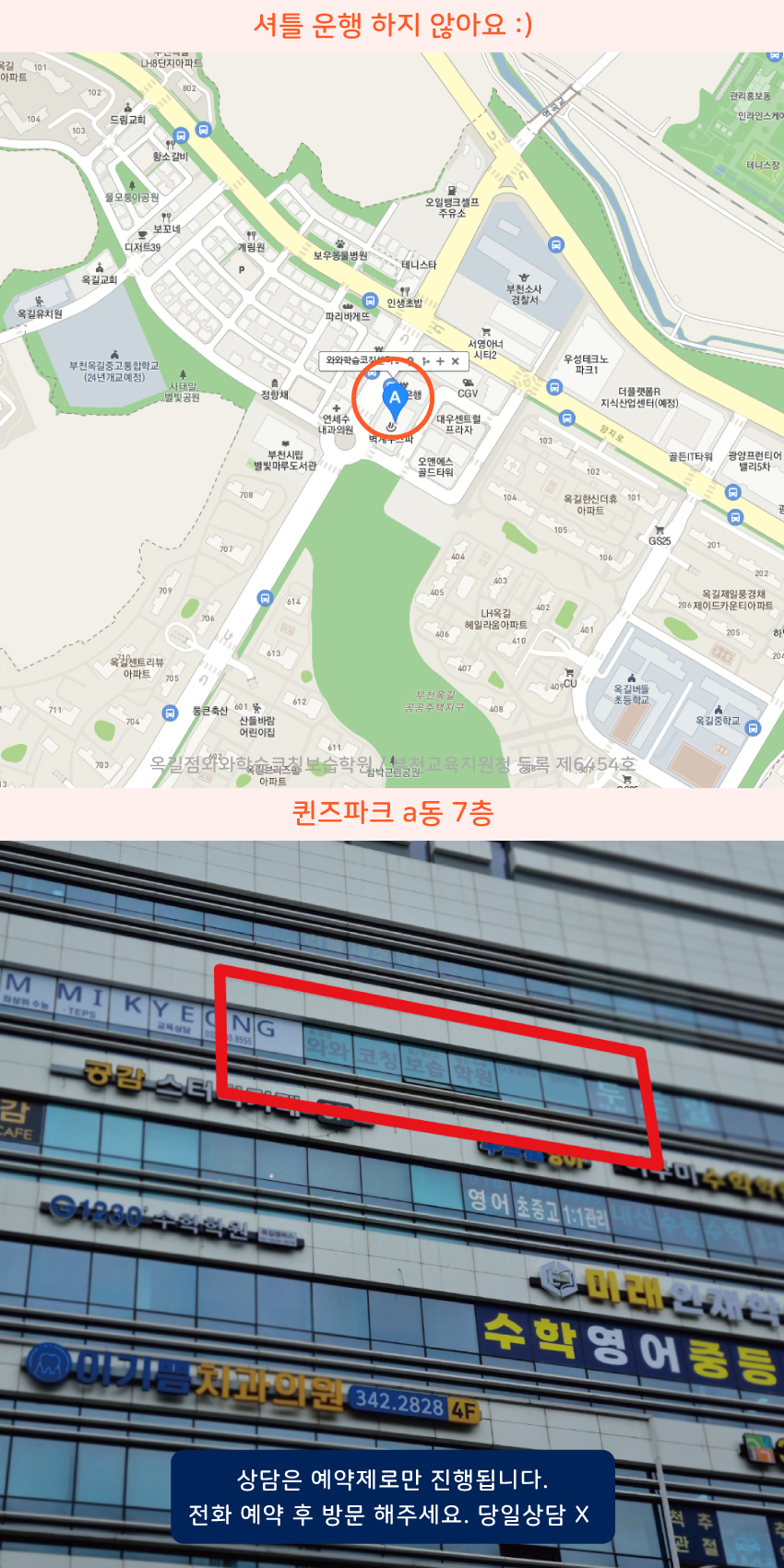 퀸즈파크 소수정예학원 지역 지도