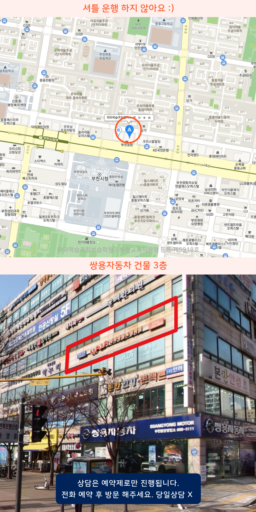 중동 소수정예학원 지역 지도
