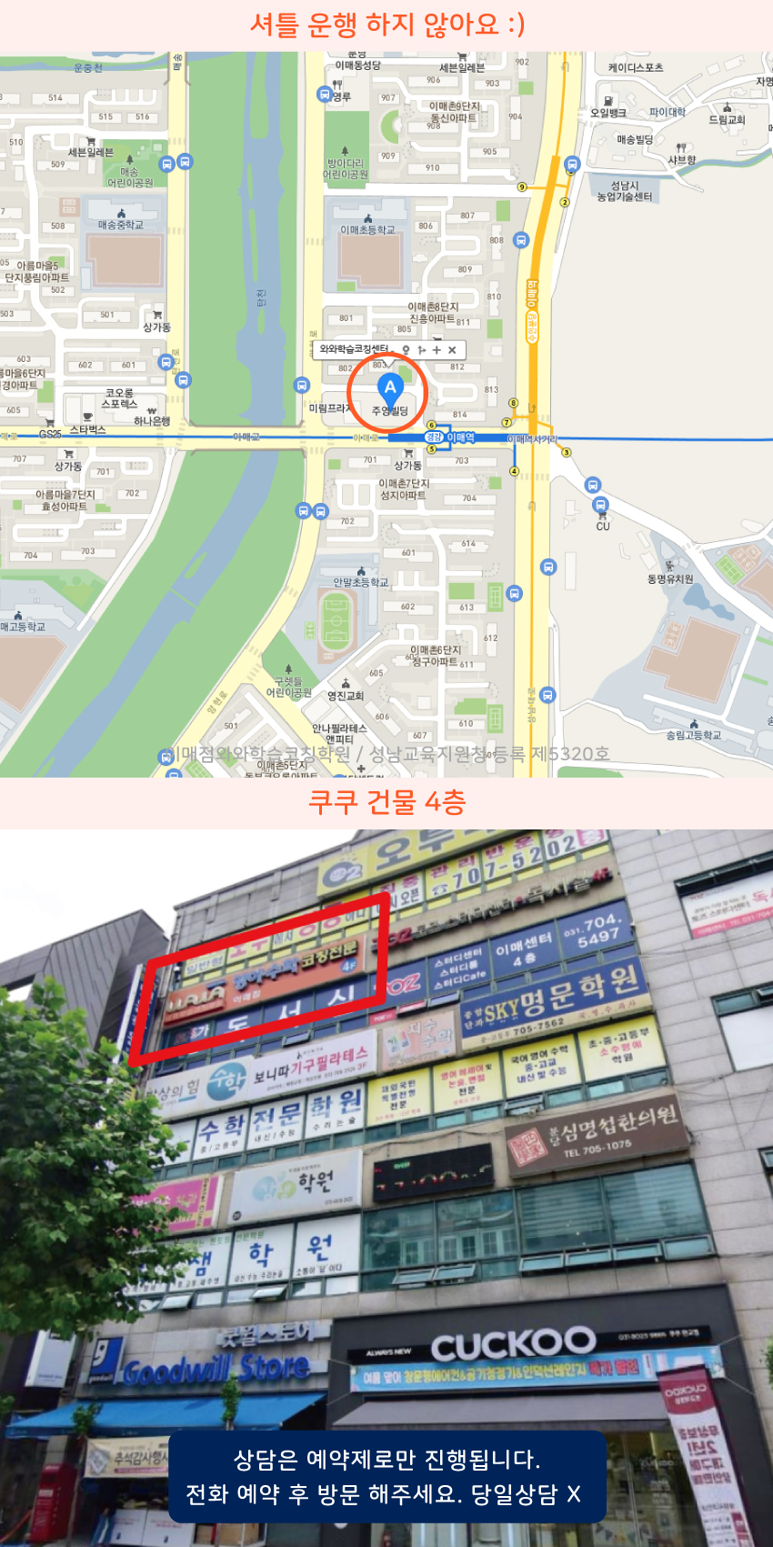 삼평동 소수정예학원 지역 지도
