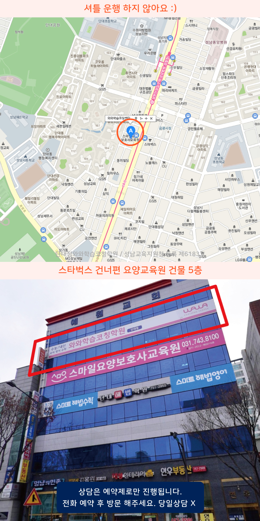 은행동 소수정예학원 지역 지도