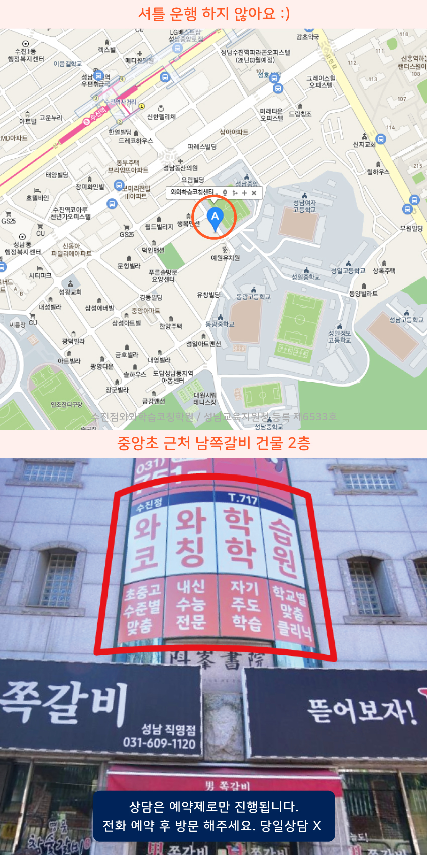 모란역 소수정예학원 지역 지도