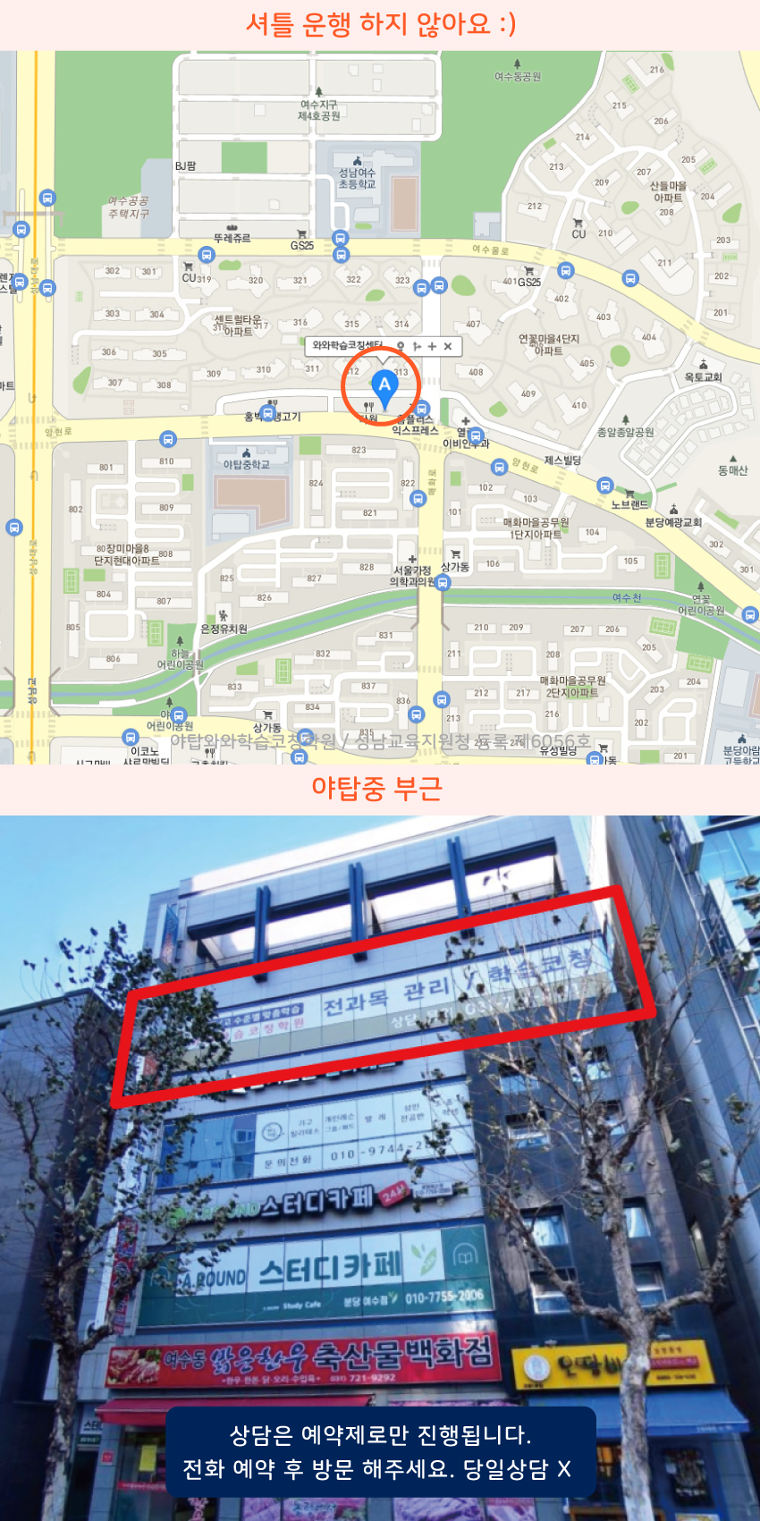 도촌동 소수정예학원 지역 지도