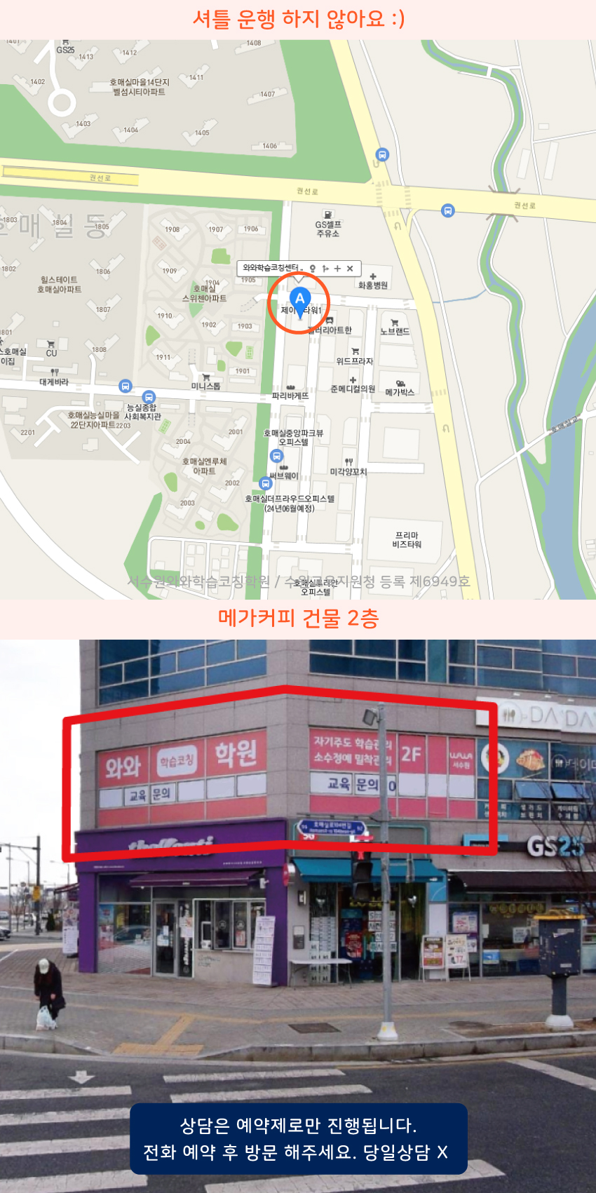 탑동 소수정예학원 지역 지도