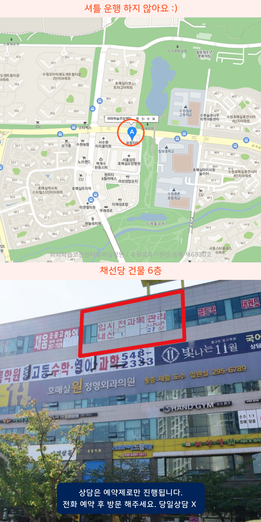 당수동 소수정예학원 지역 지도