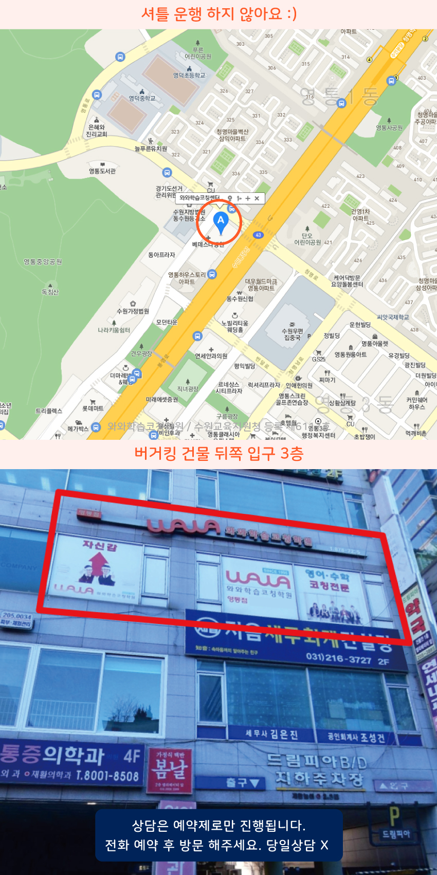 원천동 소수정예학원 지역 지도