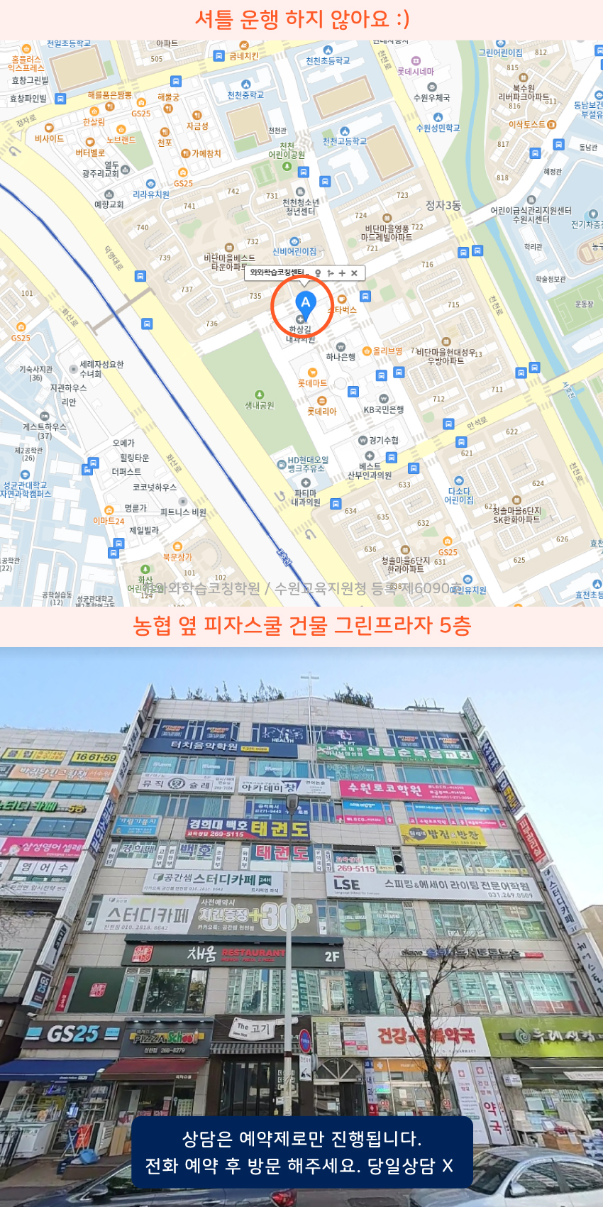 율천동 소수정예학원 지역 지도
