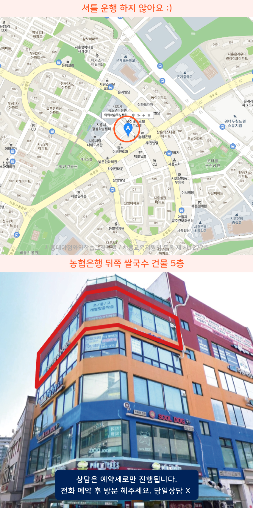 신천동 소수정예학원 지역 지도