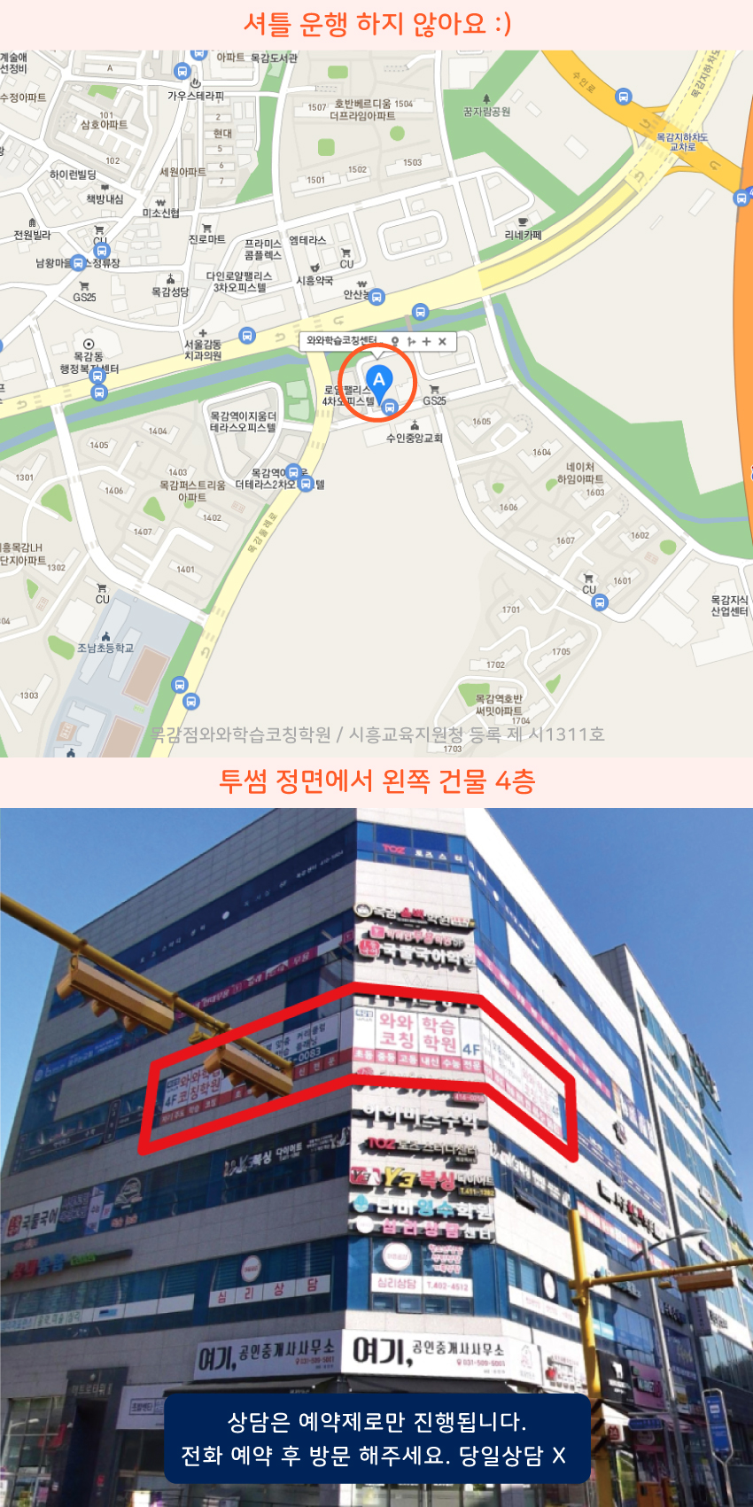 조남동 소수정예학원 지역 지도