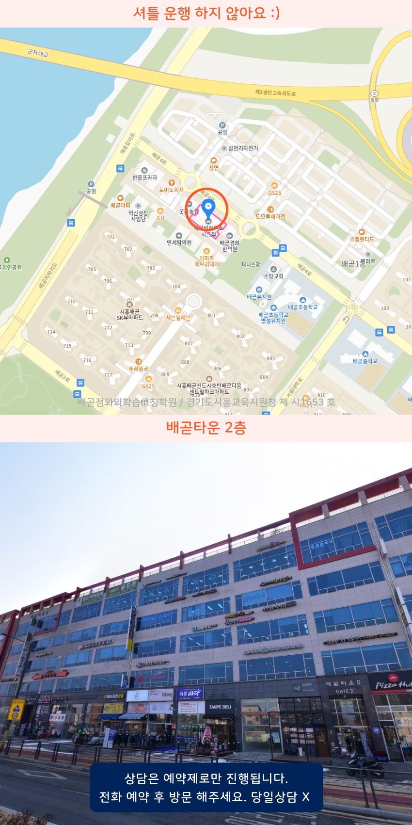 배곧동 소수정예학원 지역 지도