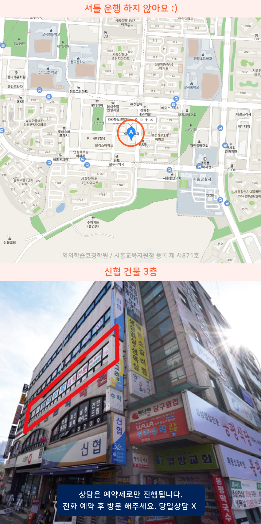 장현동 소수정예학원 지역 지도