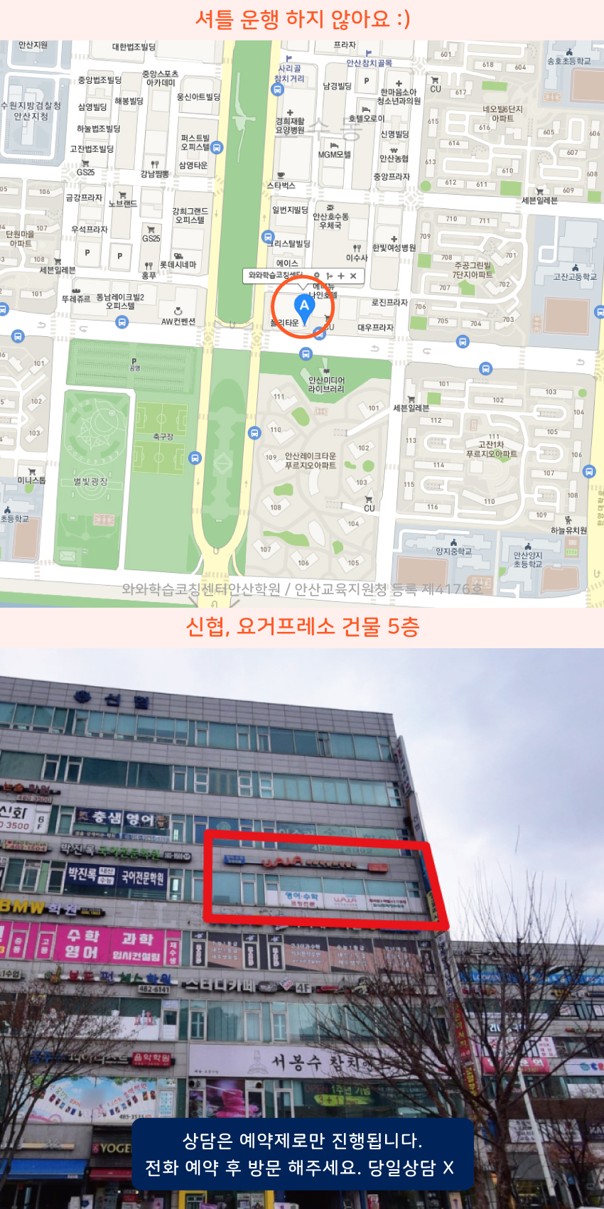 초지동 소수정예학원 지역 지도