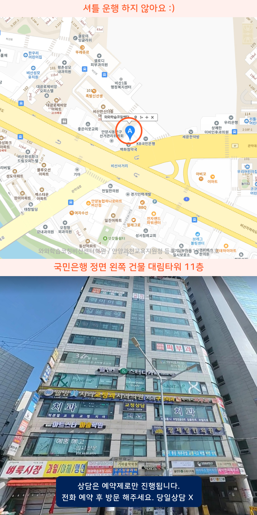 안양동 소수정예학원 지역 지도