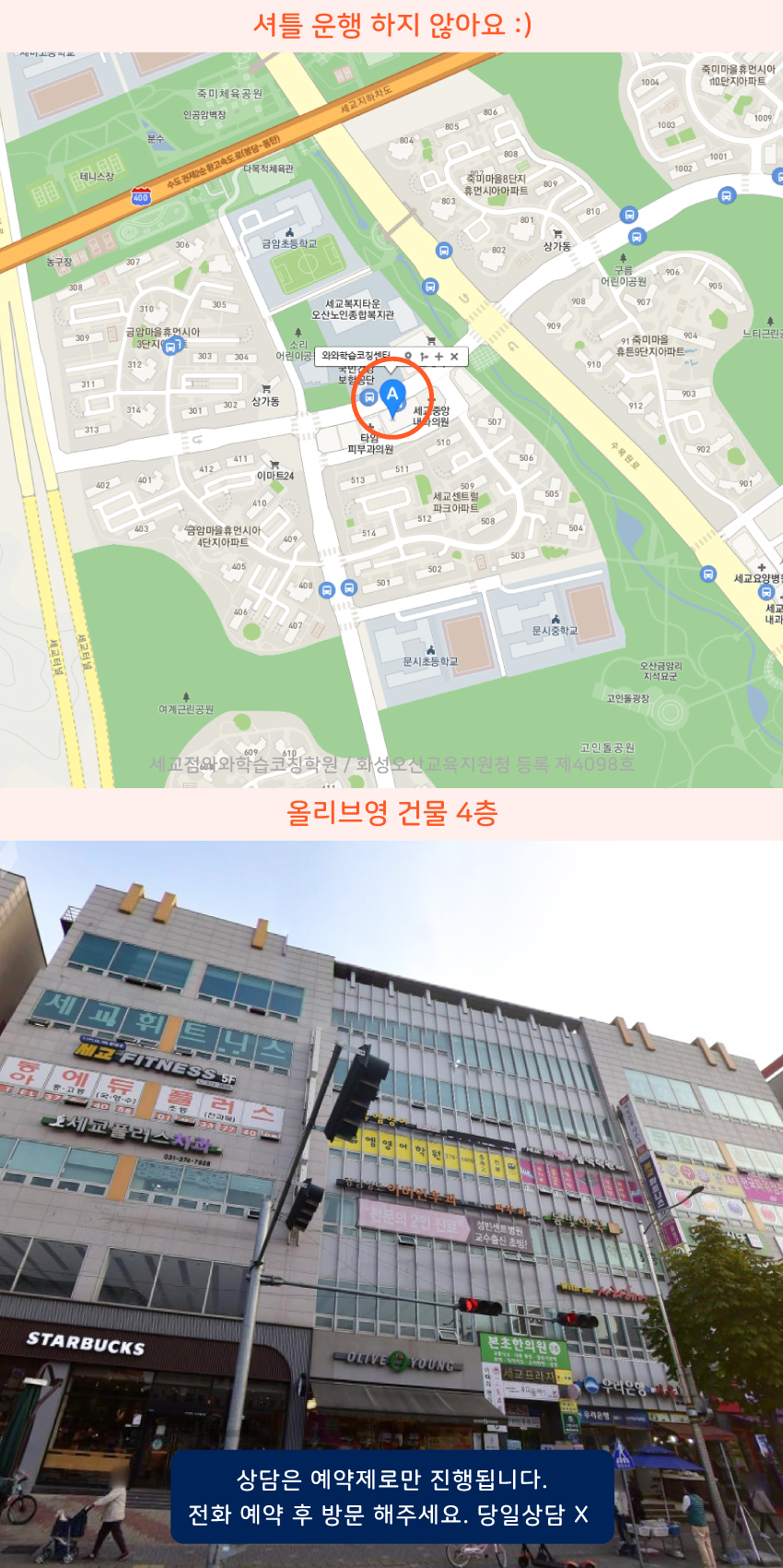 세마동 소수정예학원 지역 지도