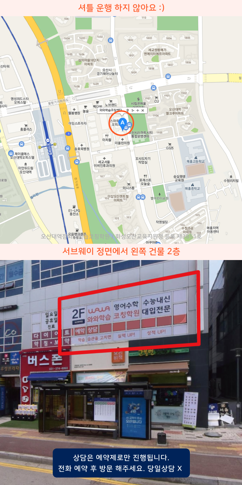 수청동 소수정예학원 지역 지도