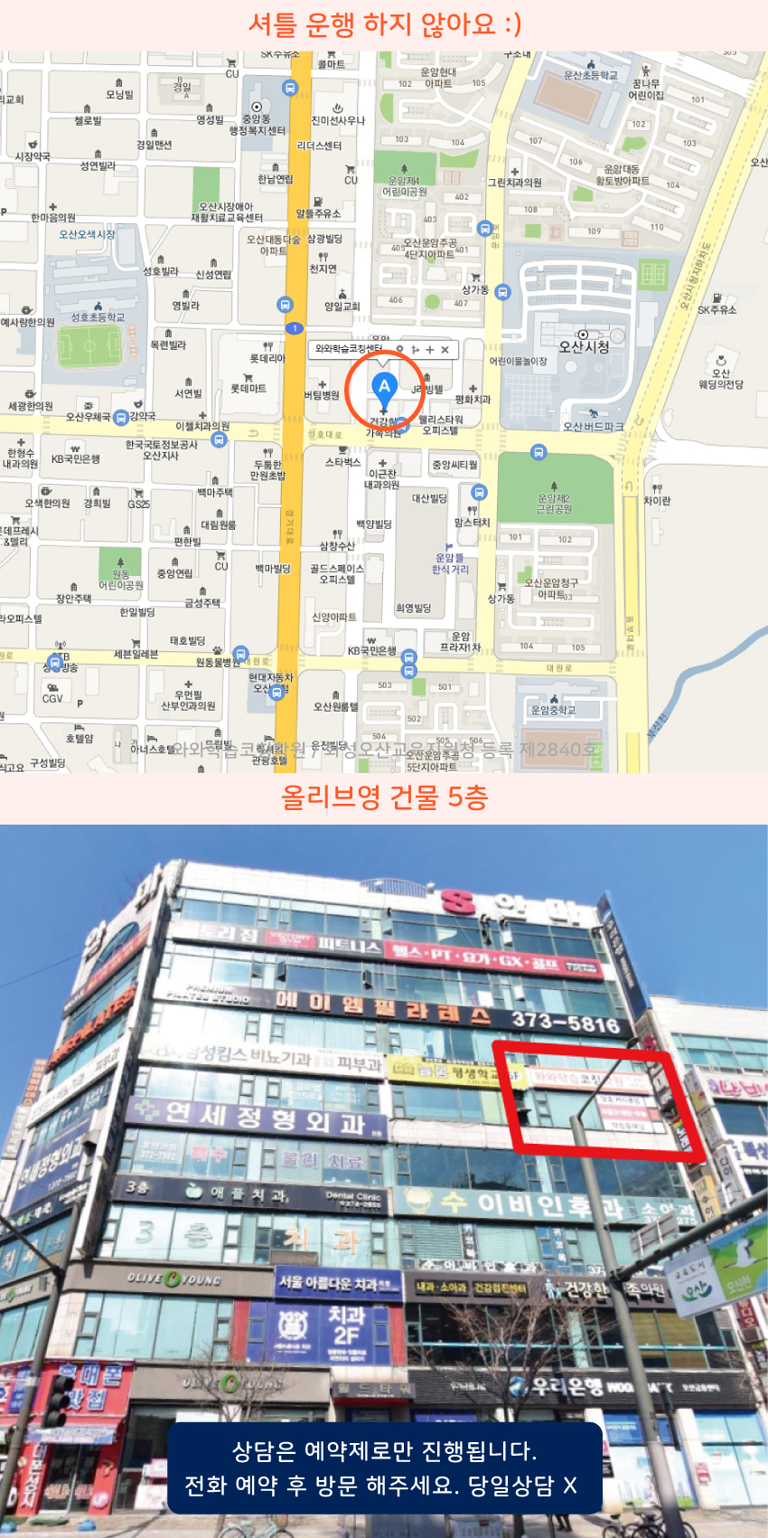 오산시청 소수정예학원 지역 지도