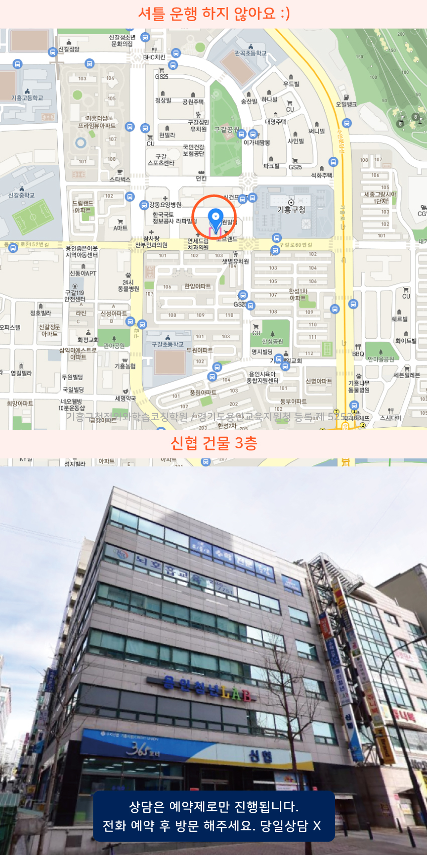 기흥역 소수정예학원 지역 지도