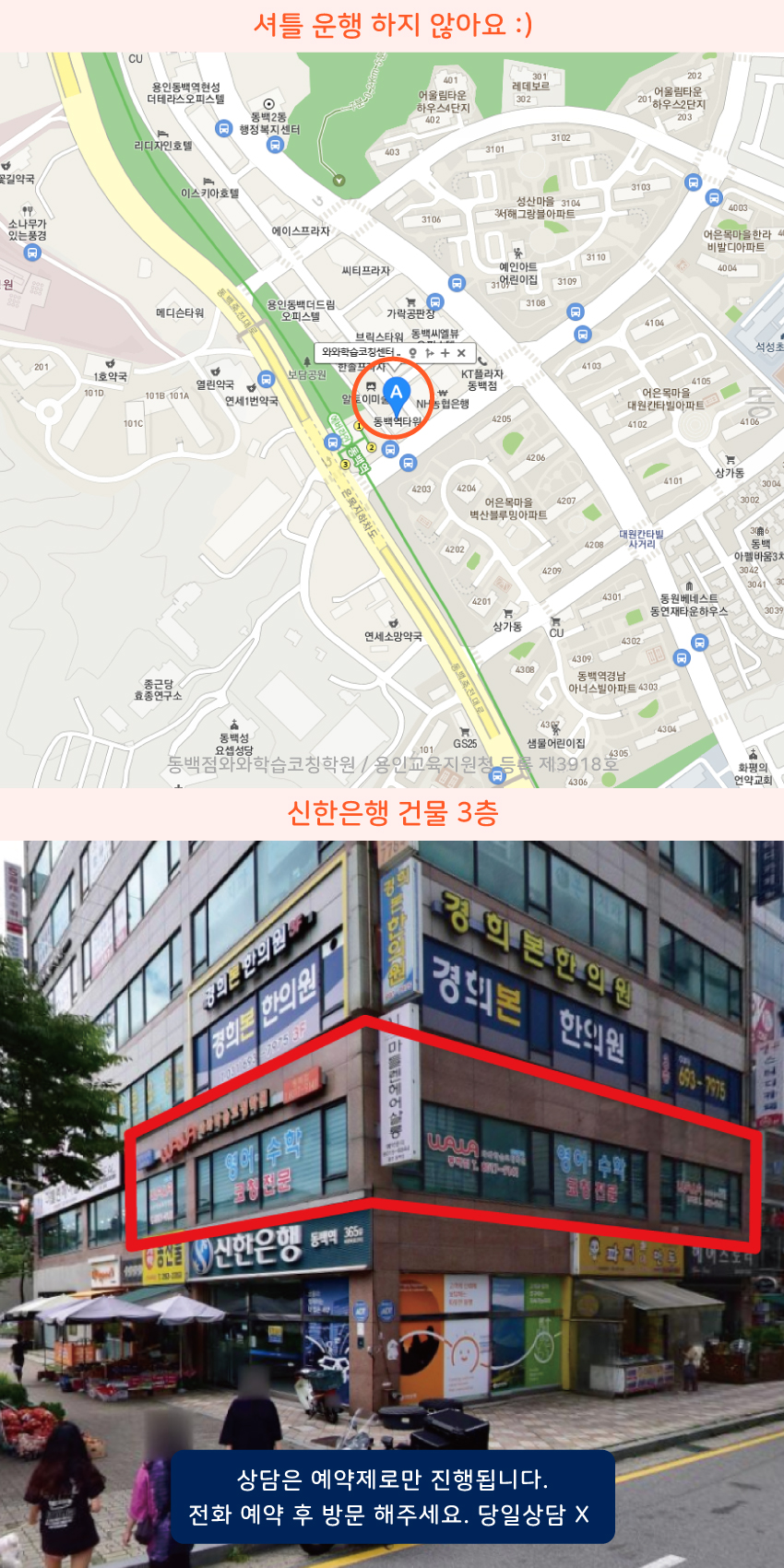 중동 소수정예학원 지역 지도
