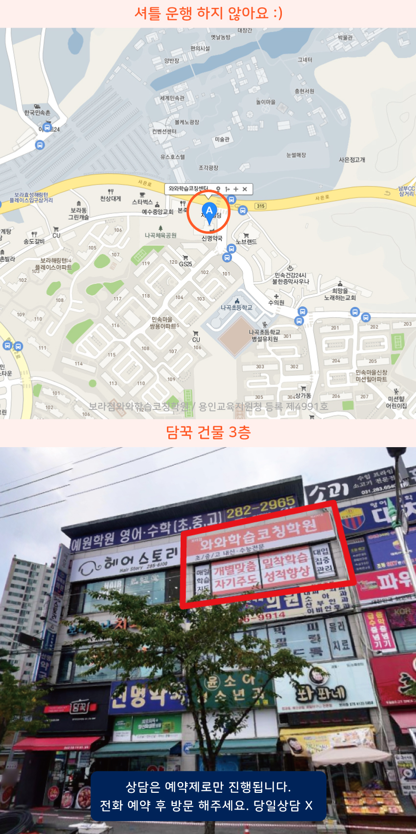 상하동 소수정예학원 지역 지도